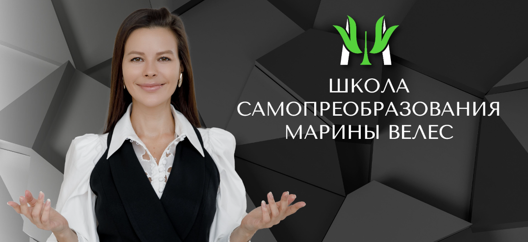 [Марина Велес] Раппорт+. Новый уровень коммуникаци_0.png